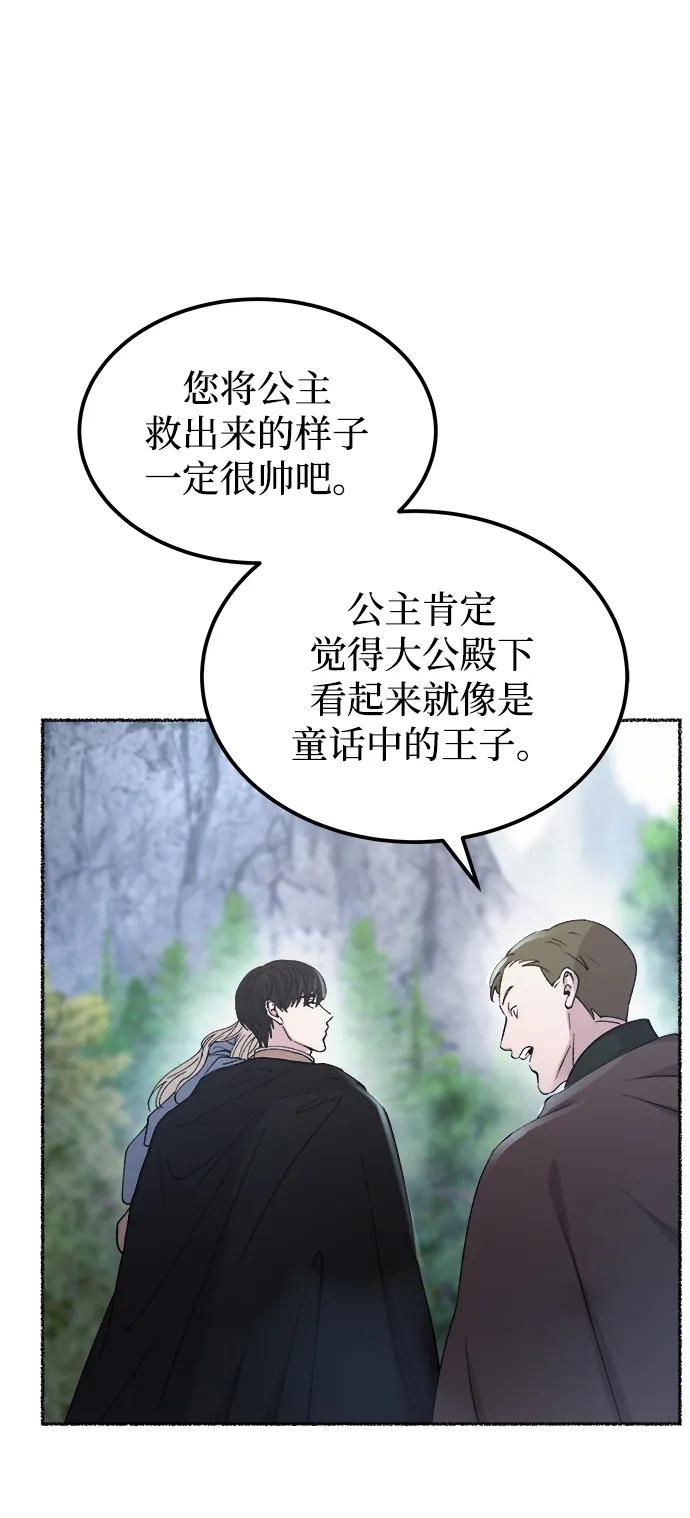 废皇子的神祕爱人 第125话 去往我该去的地方（1） 第24页
