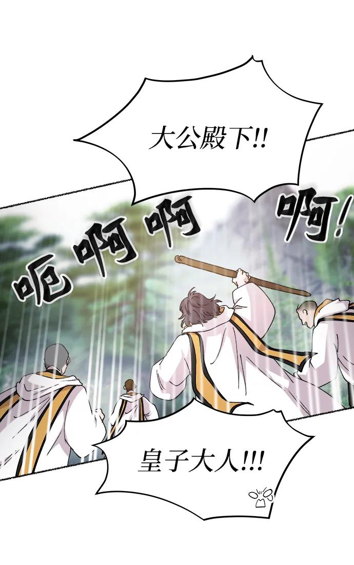 废皇子的神祕爱人 第125话 去往我该去的地方（1） 第12页