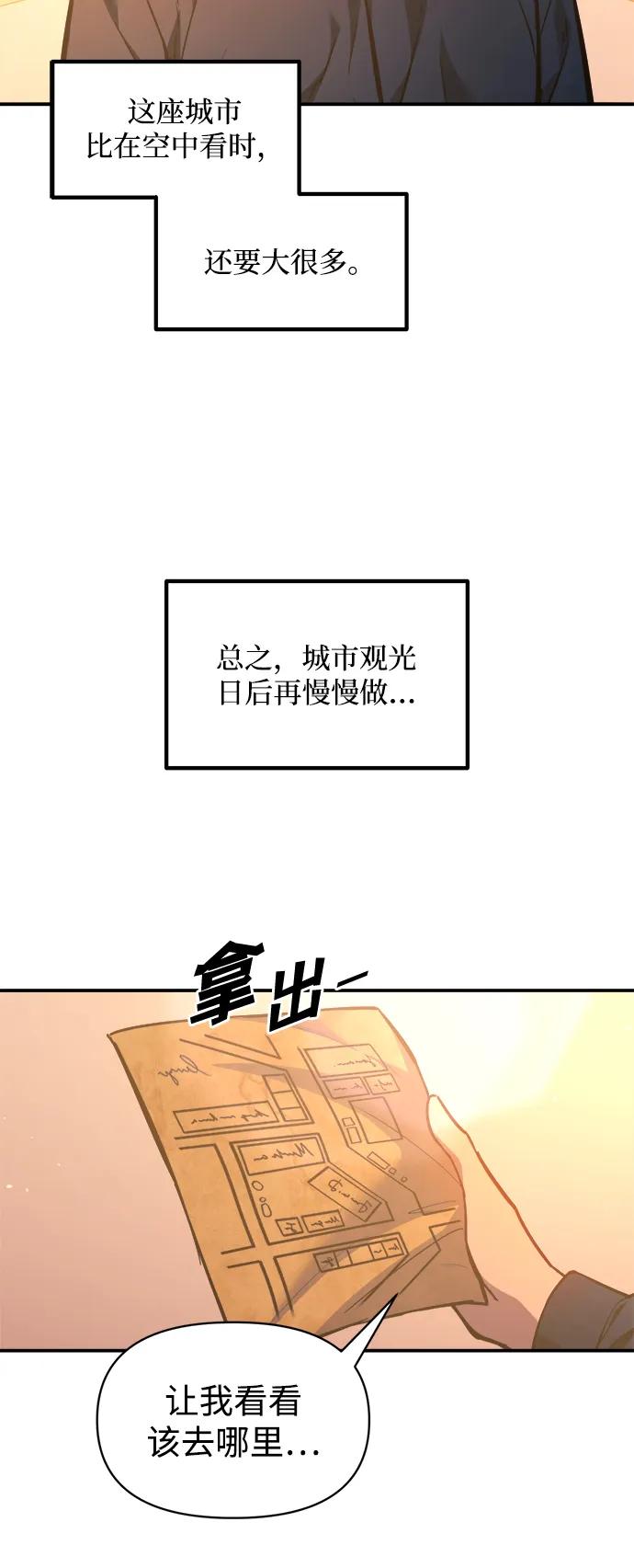 成为塔防游戏里的暴君 第125话 第8页