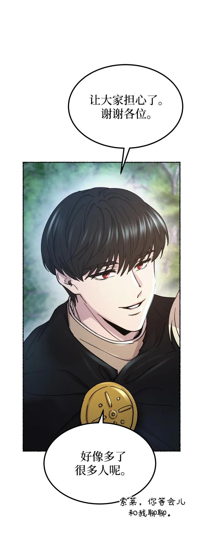 废皇子的神祕爱人 第125话 去往我该去的地方（1） 第23页