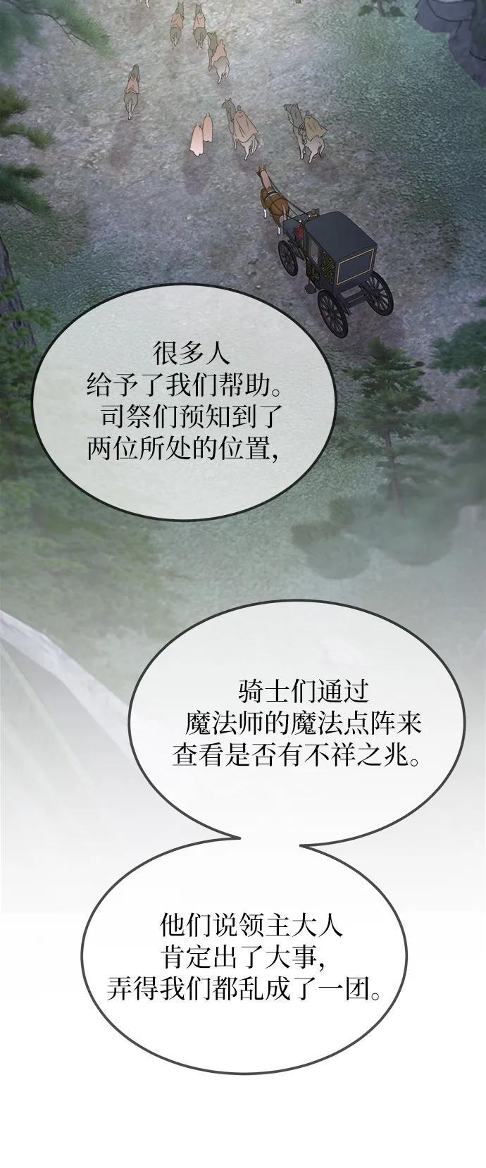 废皇子的神祕爱人 第125话 去往我该去的地方（1） 第35页
