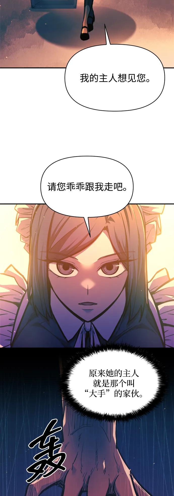 成为塔防游戏里的暴君 第125话 第33页
