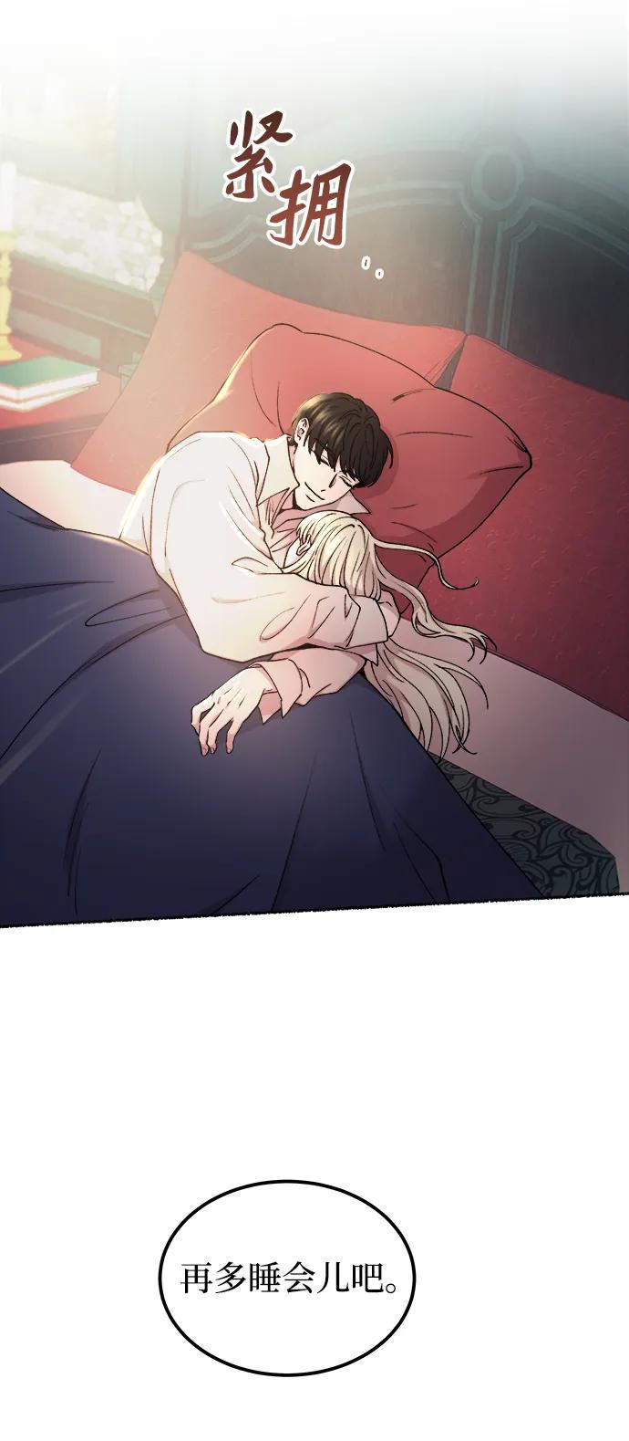 废皇子的神祕爱人 第125话 去往我该去的地方（1） 第51页