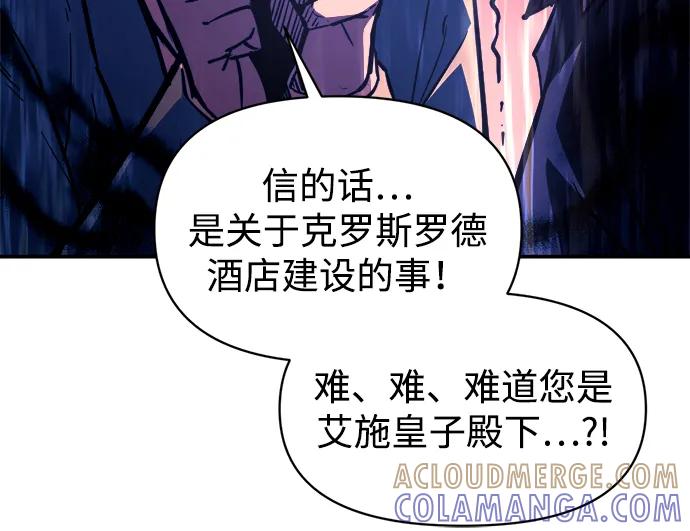 成为塔防游戏里的暴君 第125话 第13页