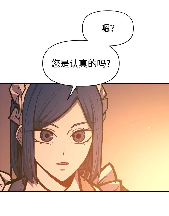 成为塔防游戏里的暴君 第125话 第39页
