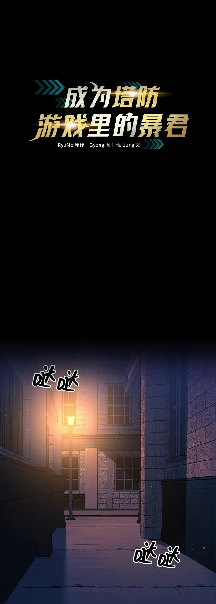 成为塔防游戏里的暴君 第125话 第2页