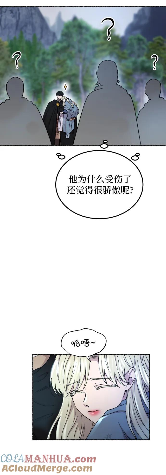 废皇子的神祕爱人 第125话 去往我该去的地方（1） 第31页