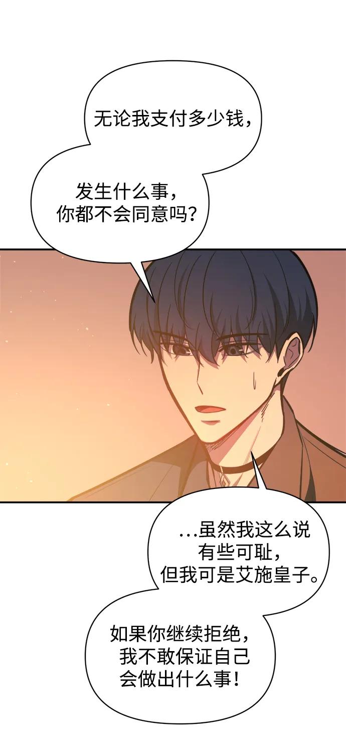 成为塔防游戏里的暴君 第125话 第18页