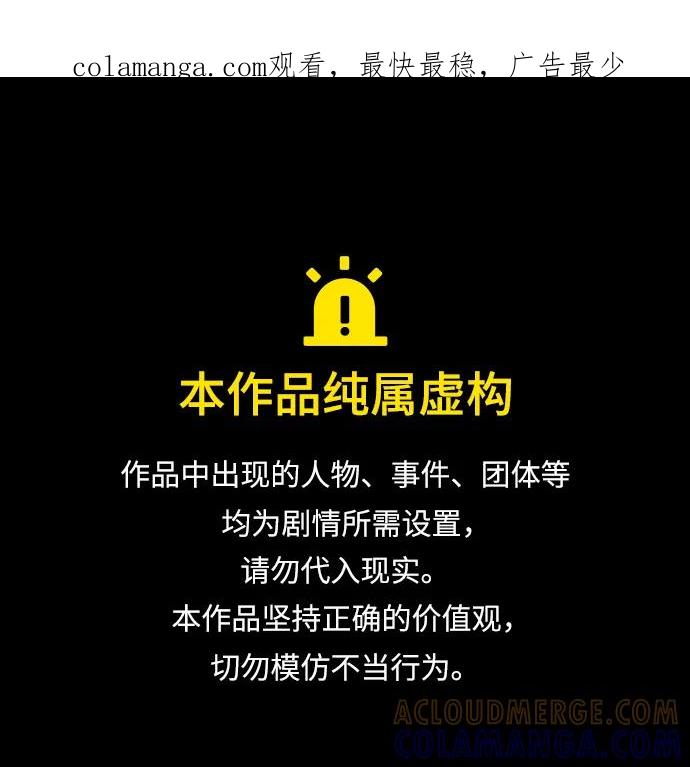 成为塔防游戏里的暴君 第125话 第1页