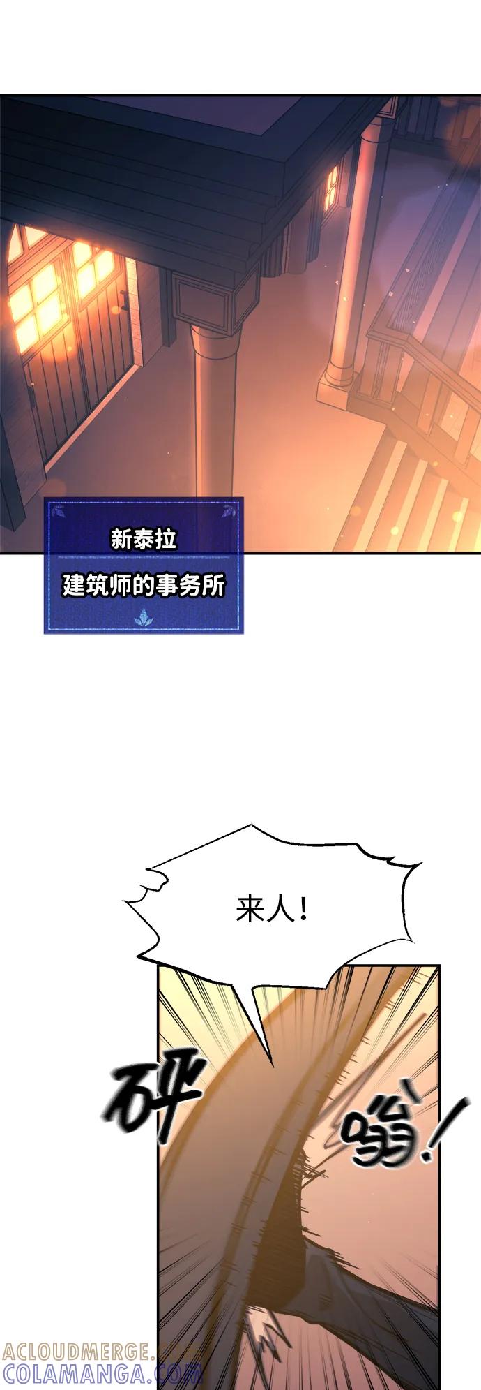 成为塔防游戏里的暴君 第125话 第10页