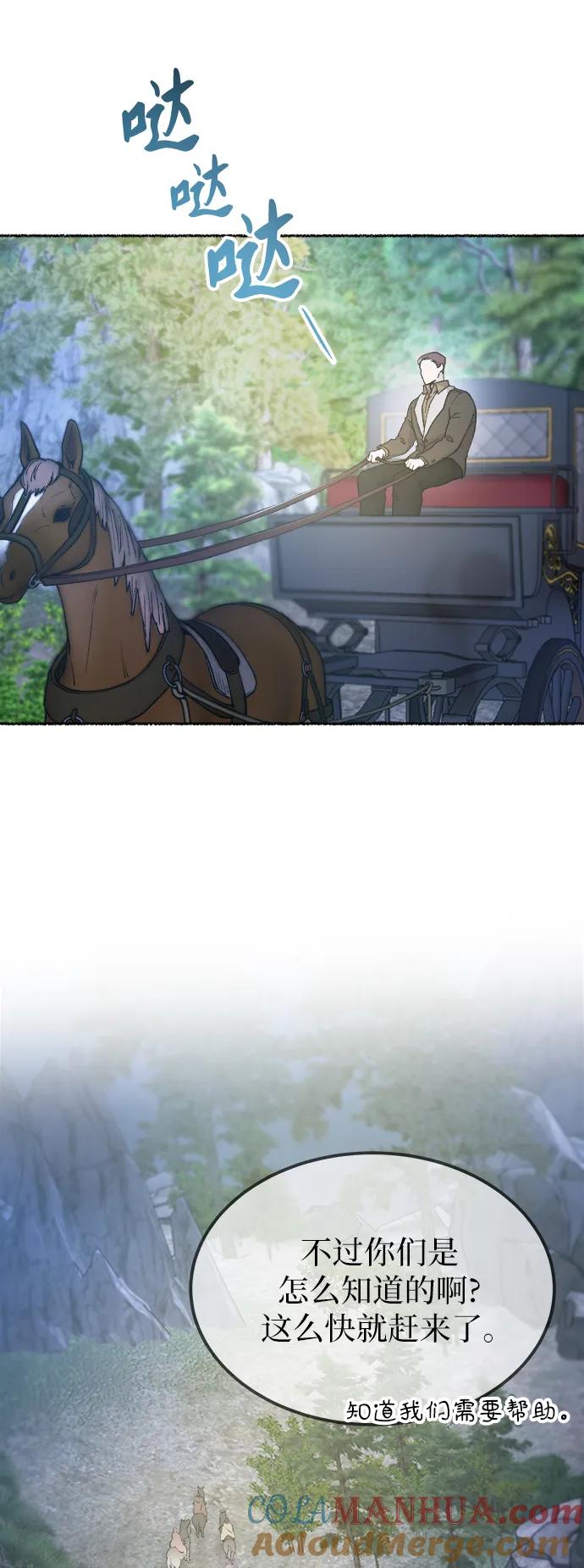 废皇子的神祕爱人 第125话 去往我该去的地方（1） 第34页