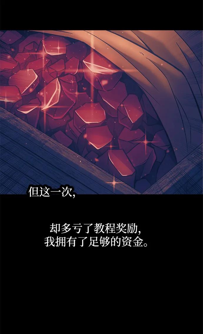 成为塔防游戏里的暴君 第125话 第15页