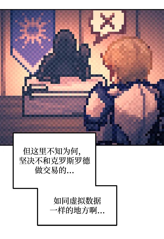 成为塔防游戏里的暴君 第125话 第48页