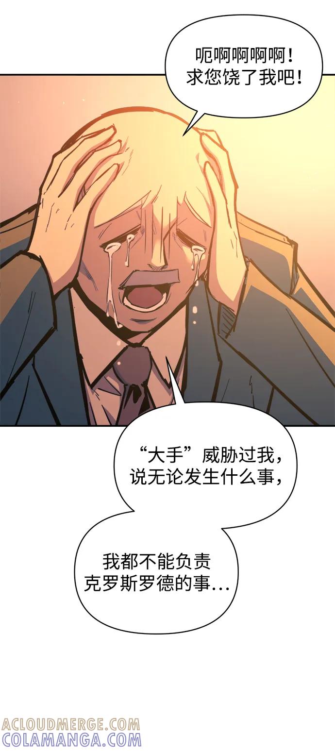 成为塔防游戏里的暴君 第125话 第19页