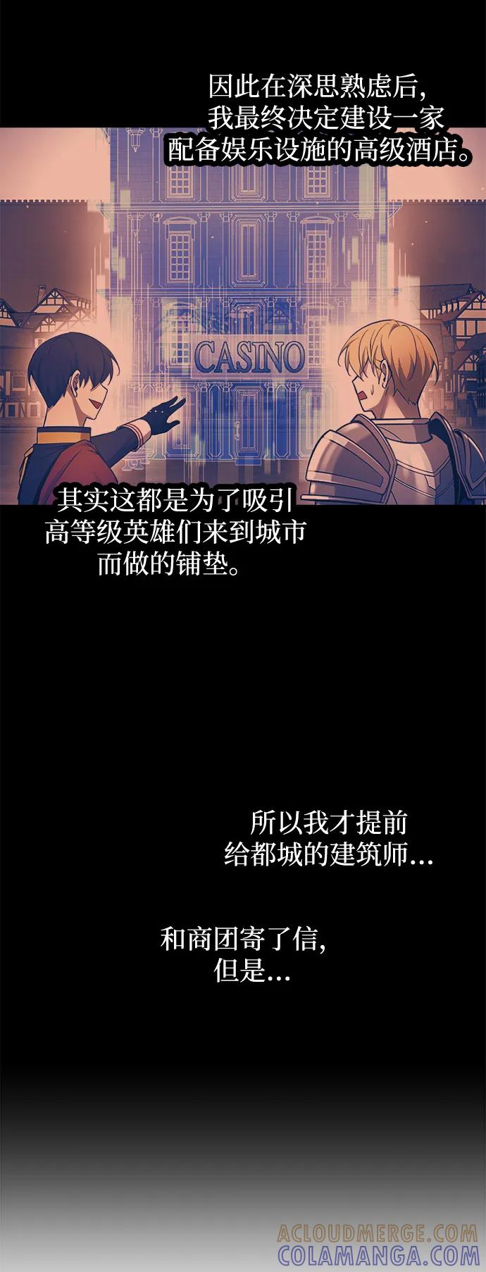 成为塔防游戏里的暴君 第125话 第16页
