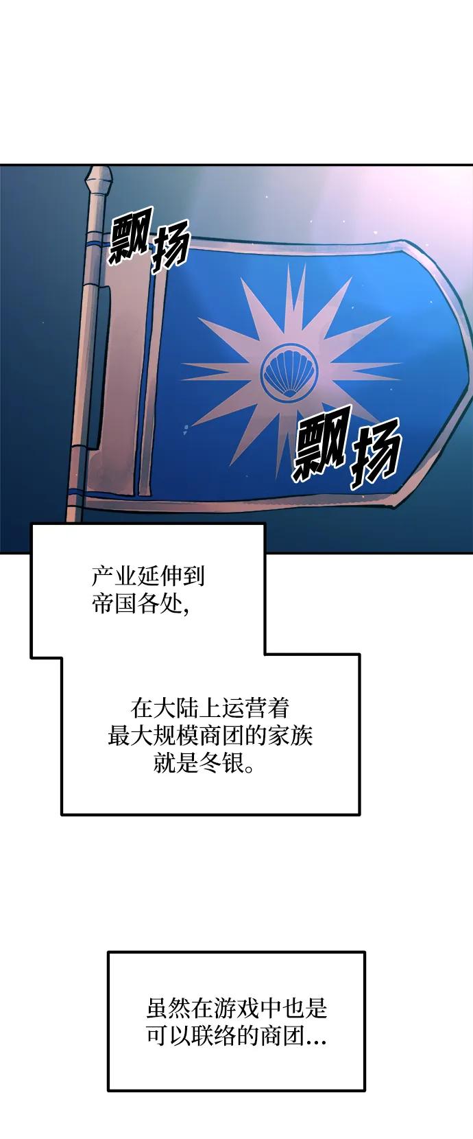 成为塔防游戏里的暴君 第125话 第47页