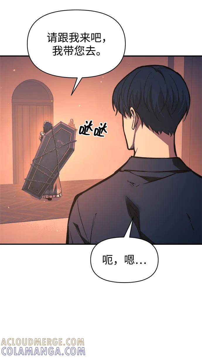 成为塔防游戏里的暴君 第125话 第43页