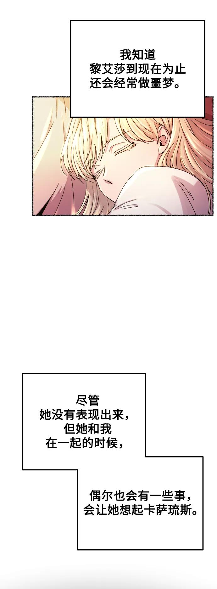 废皇子的神祕爱人 第125话 去往我该去的地方（1） 第83页