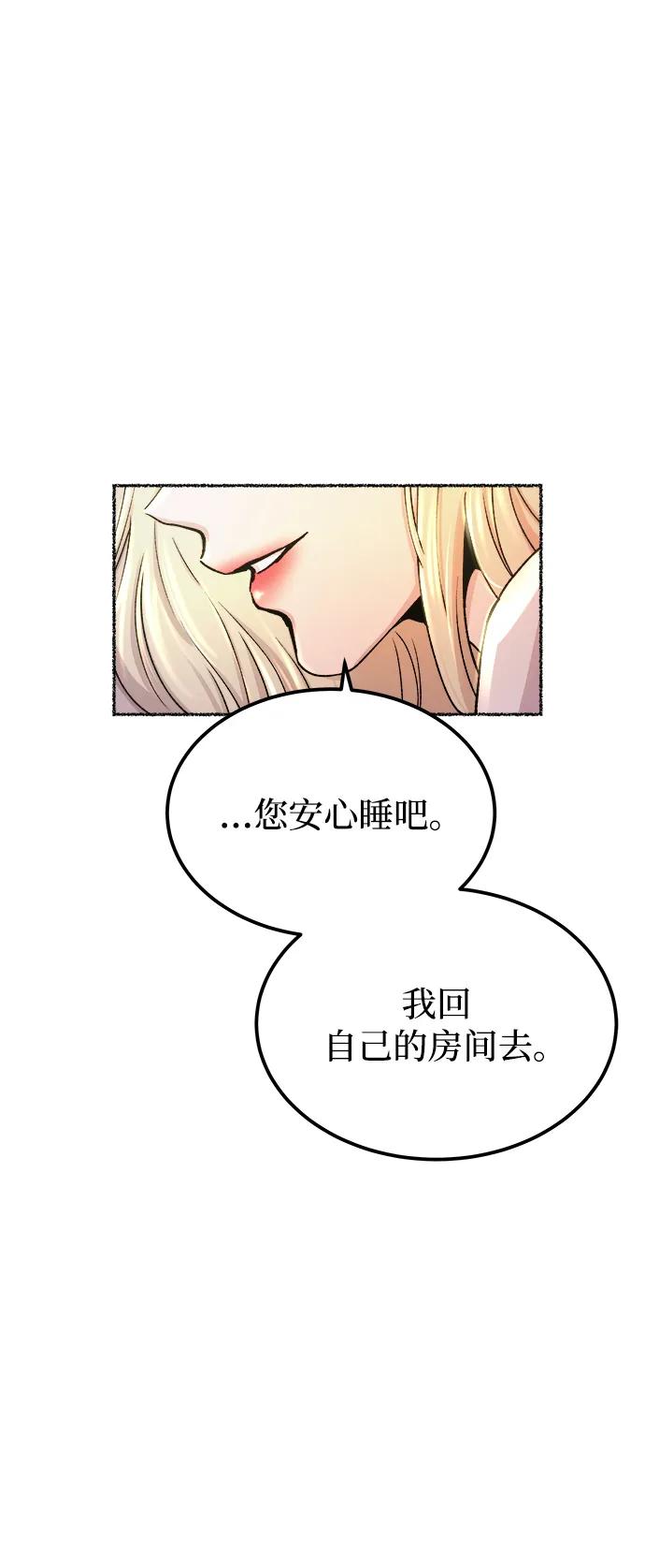 废皇子的神祕爱人 第125话 去往我该去的地方（1） 第54页