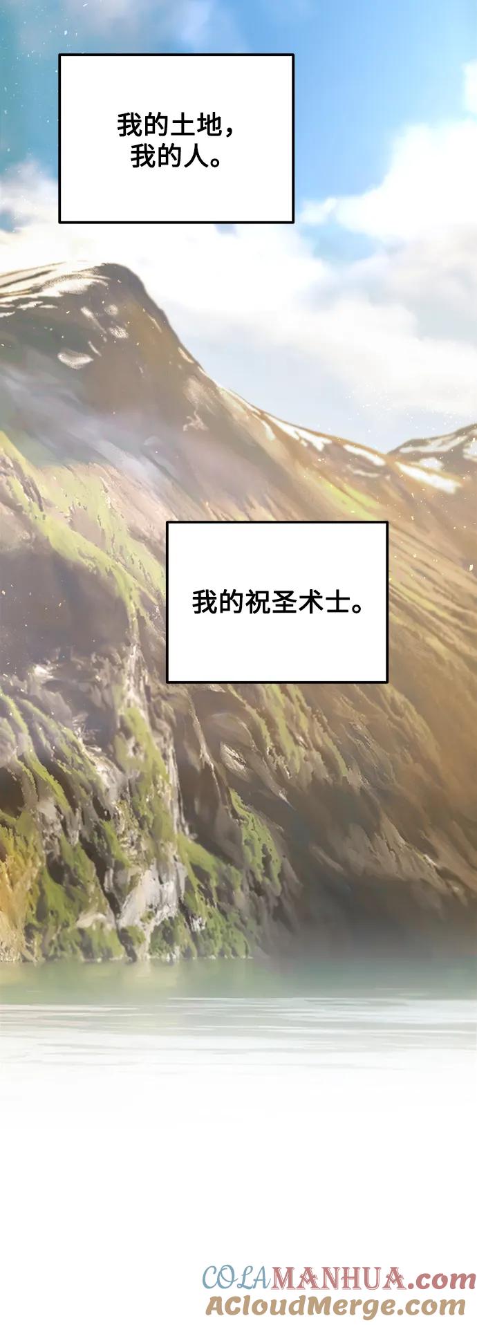 废皇子的神祕爱人 第125话 去往我该去的地方（1） 第91页