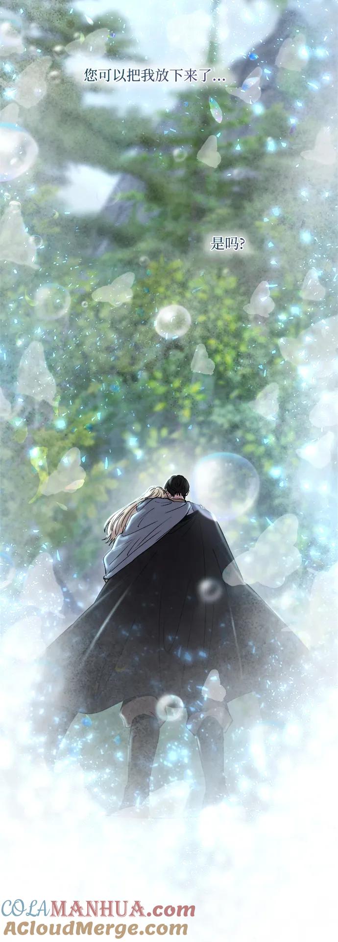 废皇子的神祕爱人 第125话 去往我该去的地方（1） 第19页