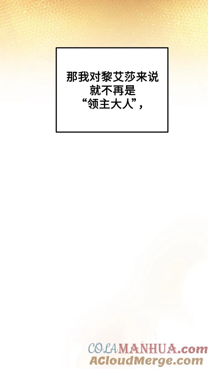 废皇子的神祕爱人 第125话 去往我该去的地方（1） 第88页