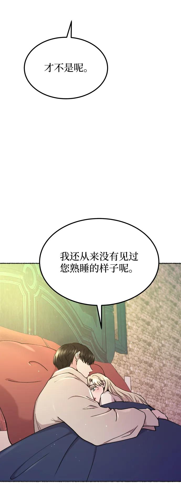 废皇子的神祕爱人 第125话 去往我该去的地方（1） 第59页