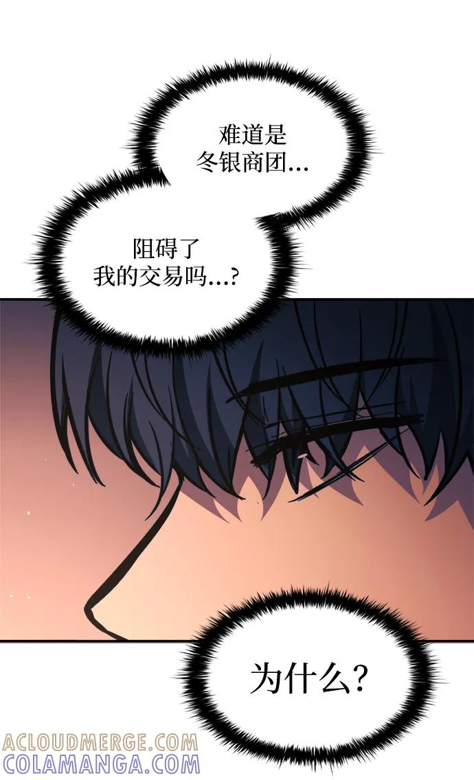 成为塔防游戏里的暴君 第125话 第49页