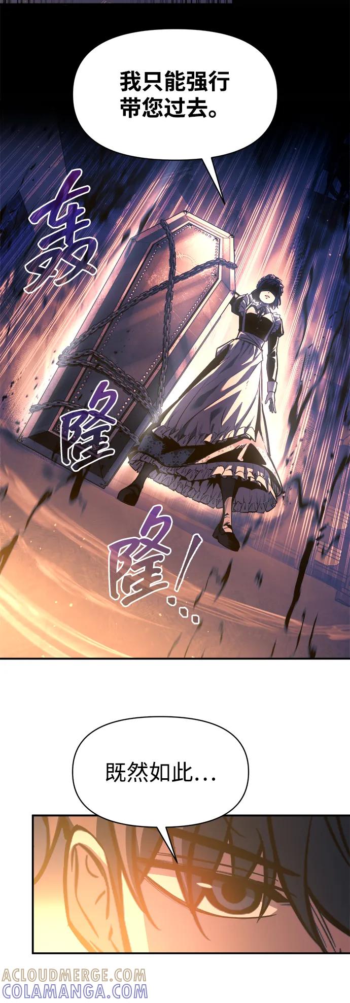 成为塔防游戏里的暴君 第125话 第37页