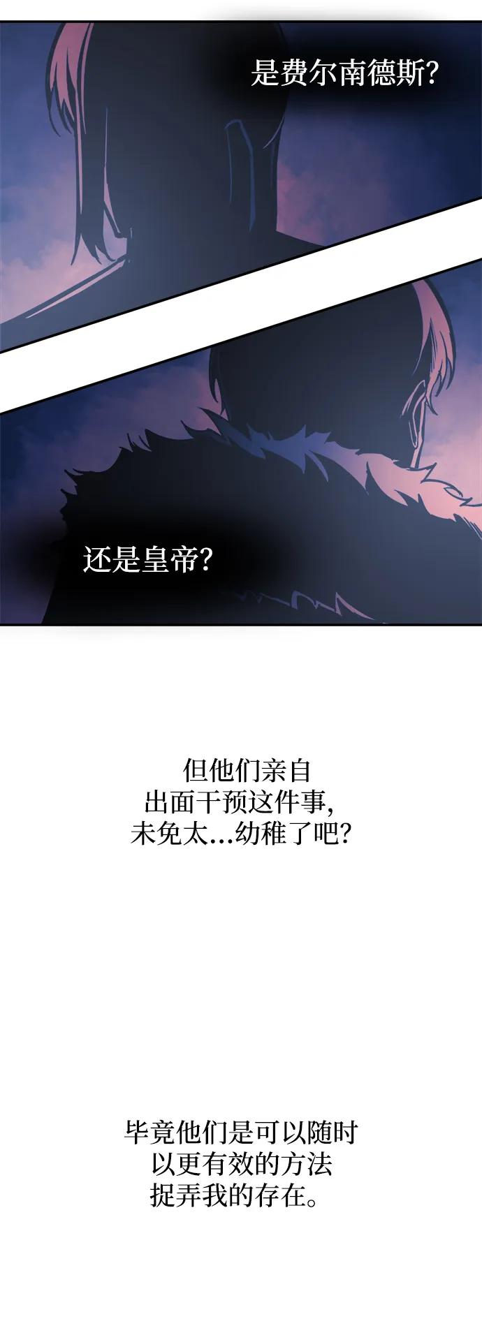 成为塔防游戏里的暴君 第125话 第24页