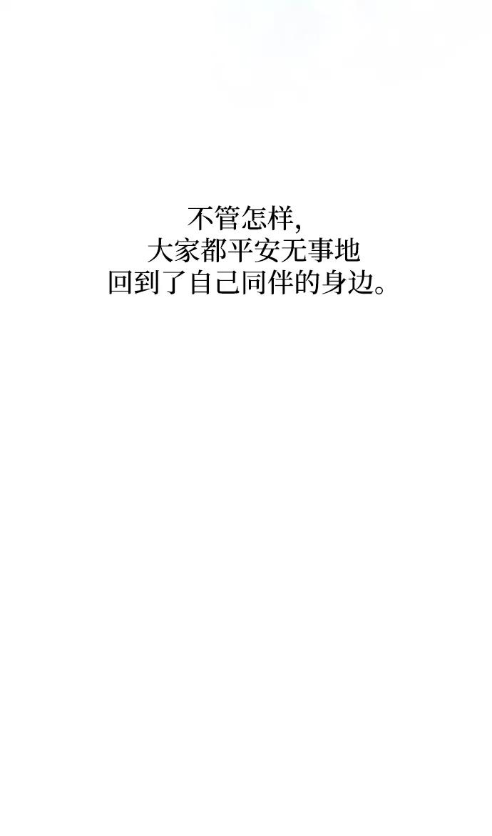 废皇子的神祕爱人 第125话 去往我该去的地方（1） 第20页