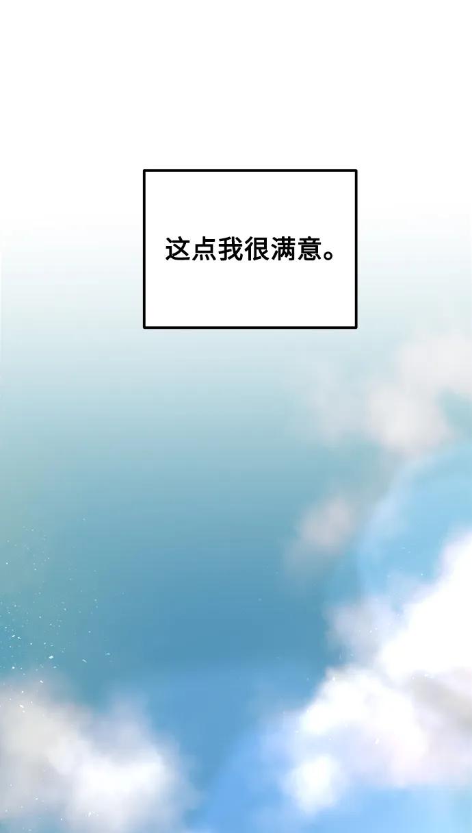 废皇子的神祕爱人 第125话 去往我该去的地方（1） 第90页