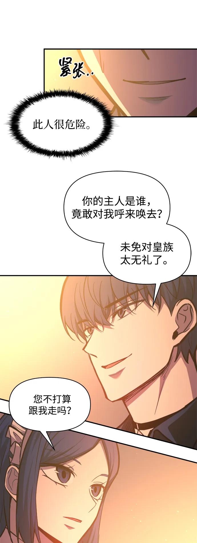 成为塔防游戏里的暴君 第125话 第35页