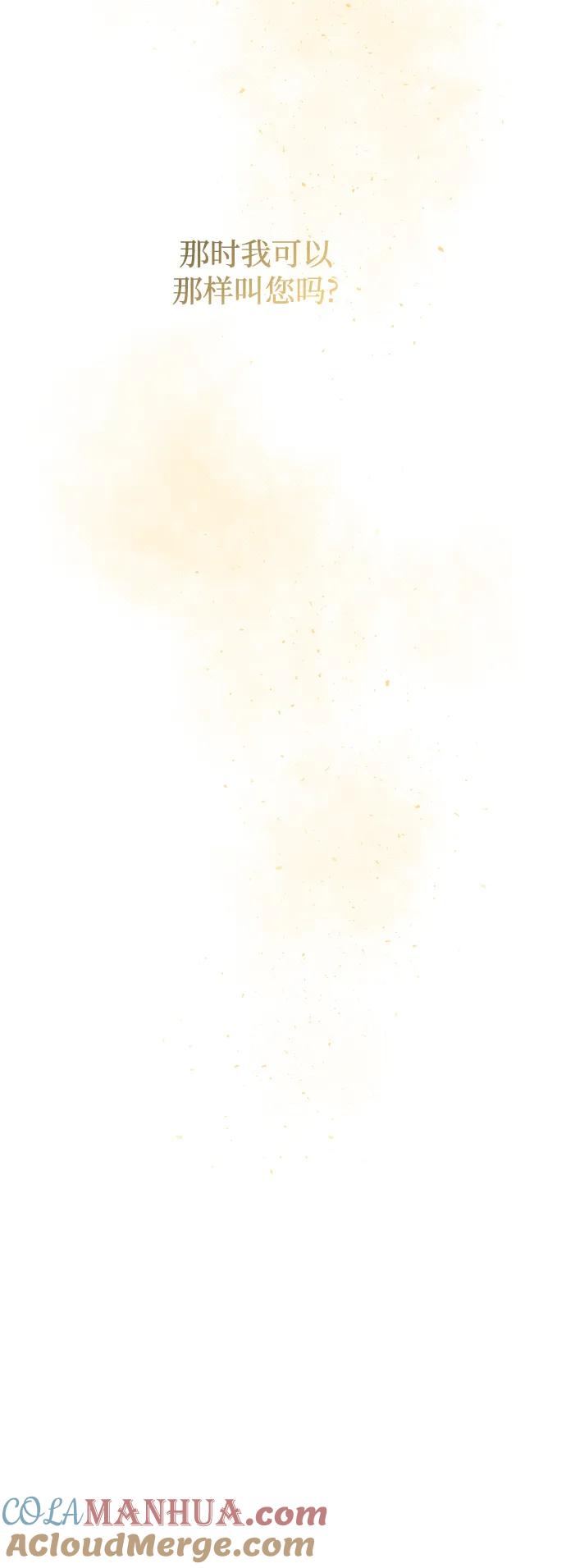 废皇子的神祕爱人 第125话 去往我该去的地方（1） 第79页
