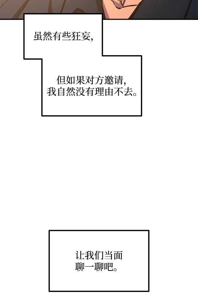 成为塔防游戏里的暴君 第125话 第41页