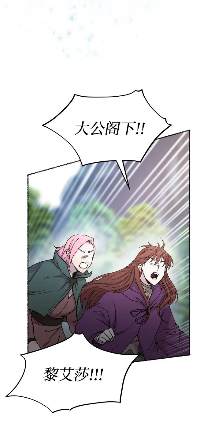 废皇子的神祕爱人 第125话 去往我该去的地方（1） 第11页