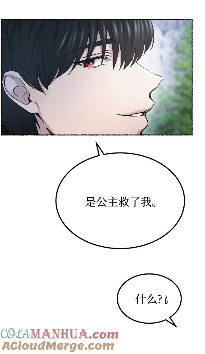 废皇子的神祕爱人 第125话 去往我该去的地方（1） 第25页
