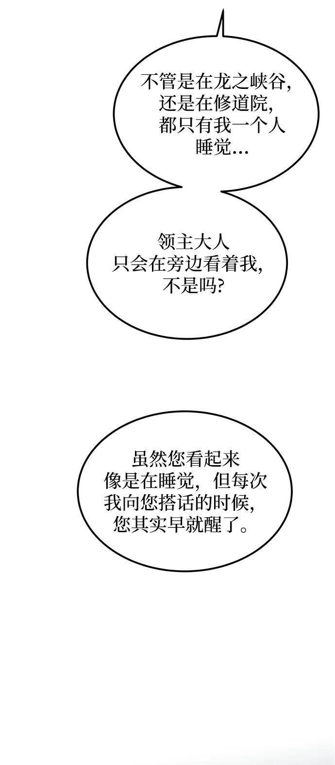 废皇子的神祕爱人 第125话 去往我该去的地方（1） 第60页