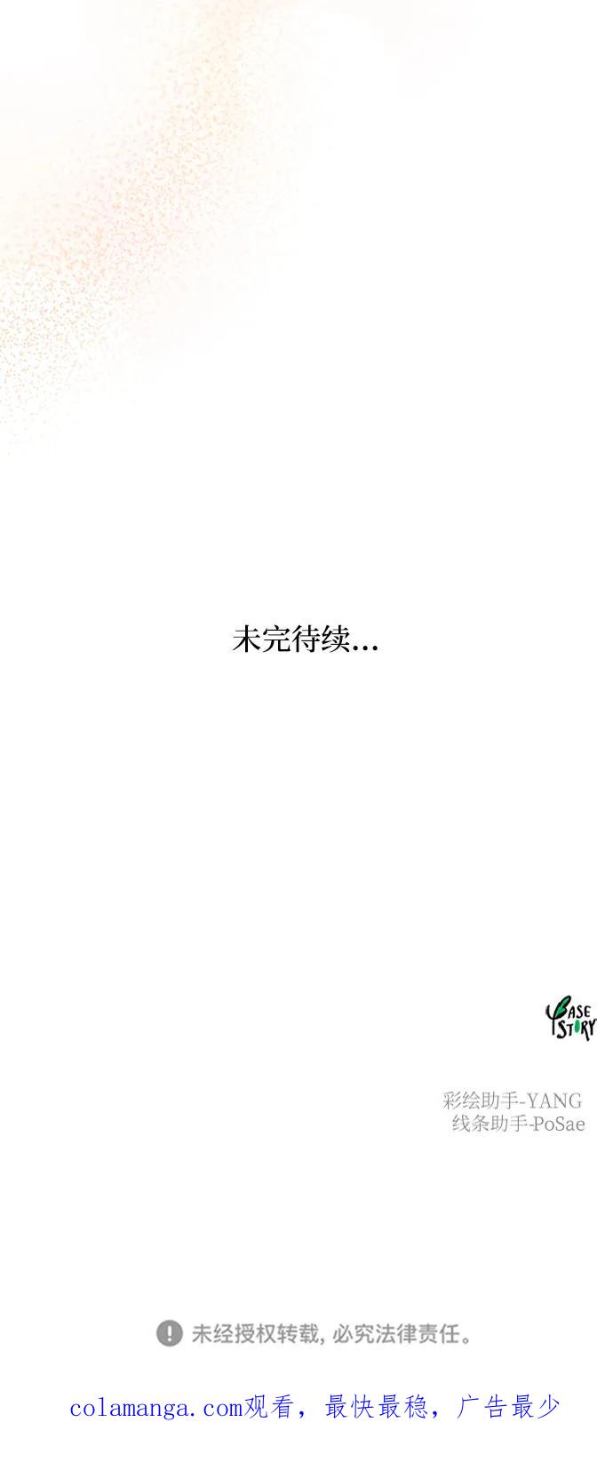 废皇子的神祕爱人 第125话 去往我该去的地方（1） 第95页