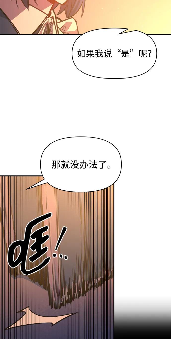 成为塔防游戏里的暴君 第125话 第36页
