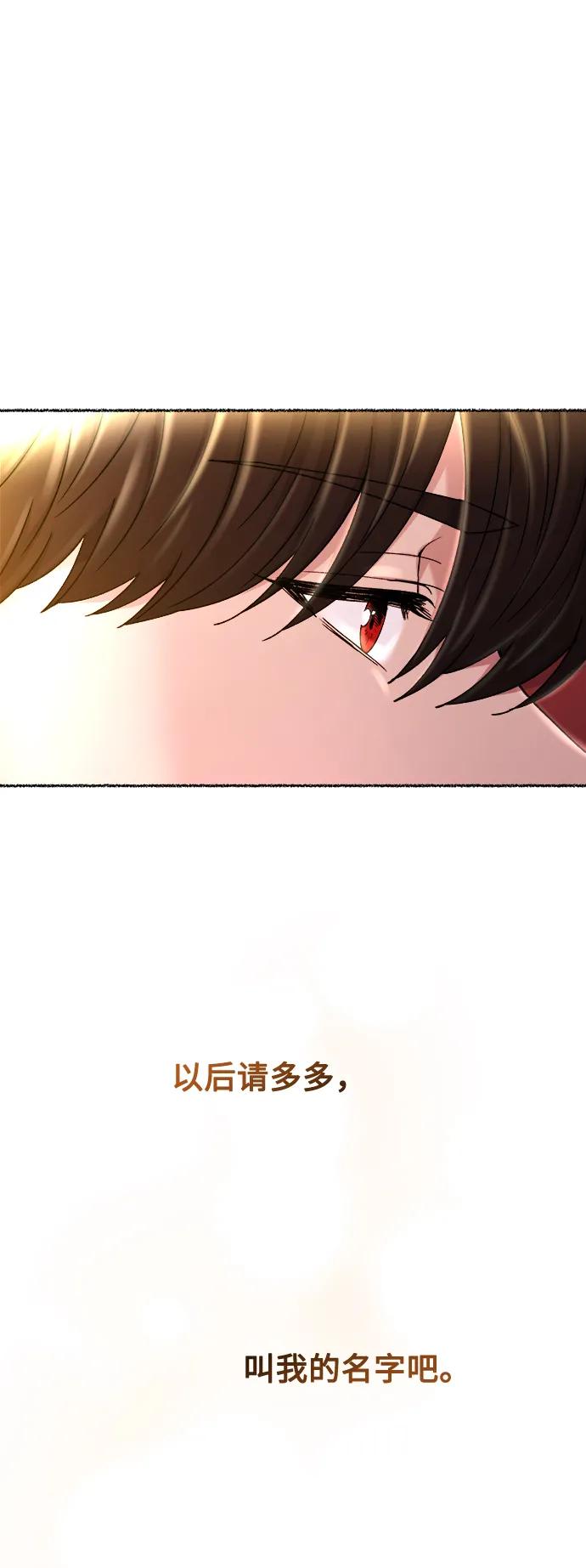 废皇子的神祕爱人 第125话 去往我该去的地方（1） 第92页