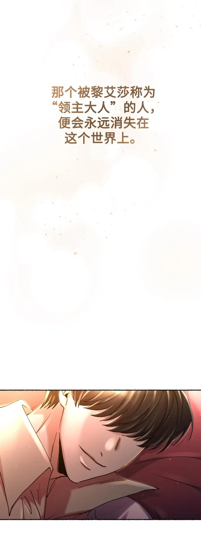 废皇子的神祕爱人 第125话 去往我该去的地方（1） 第89页