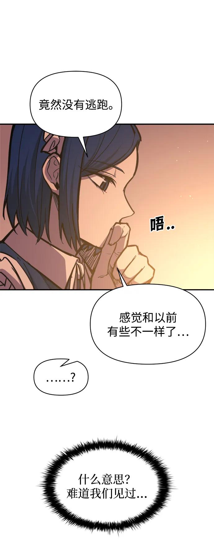 成为塔防游戏里的暴君 第125话 第42页