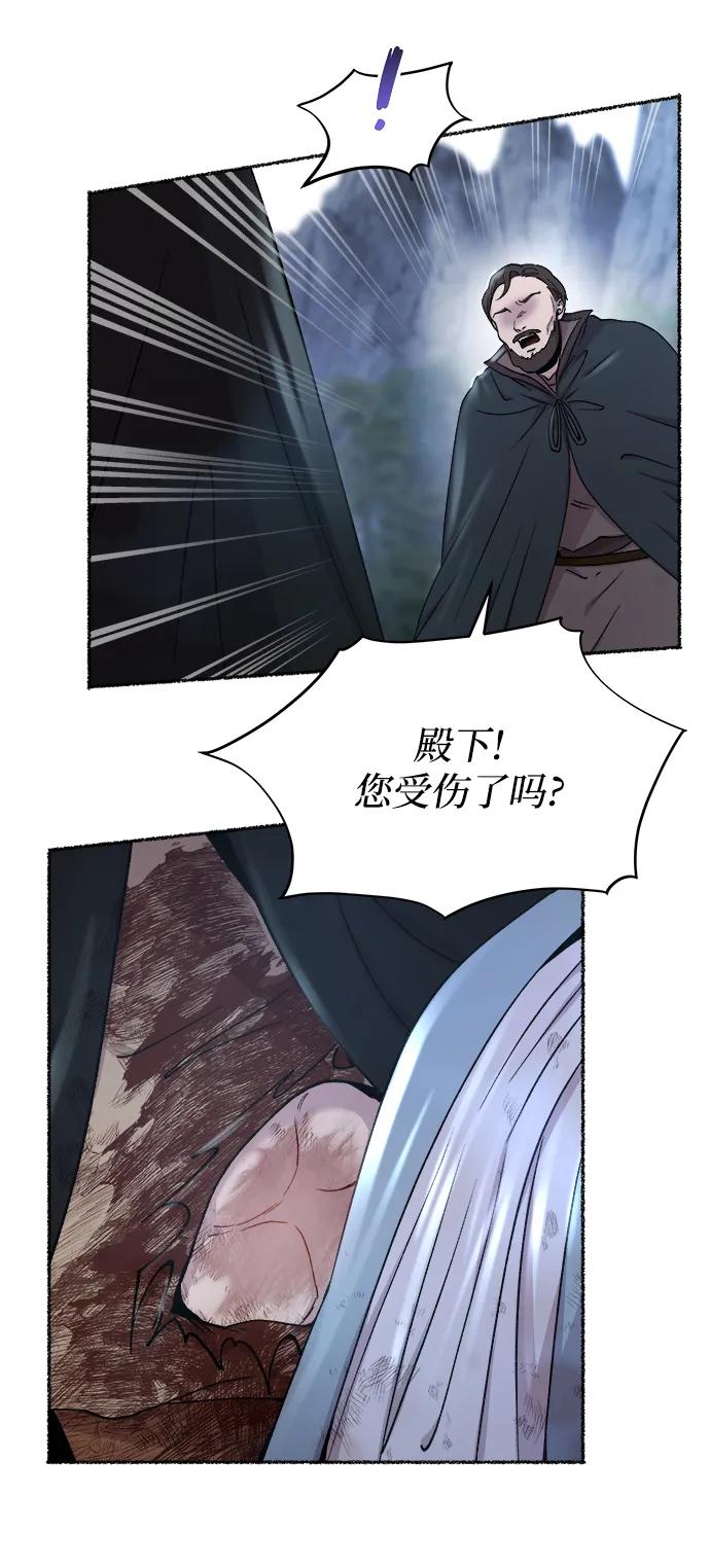 废皇子的神祕爱人 第125话 去往我该去的地方（1） 第27页