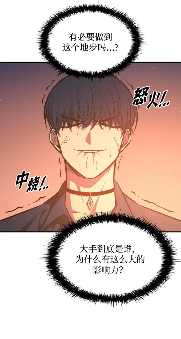 成为塔防游戏里的暴君 第125话 第23页