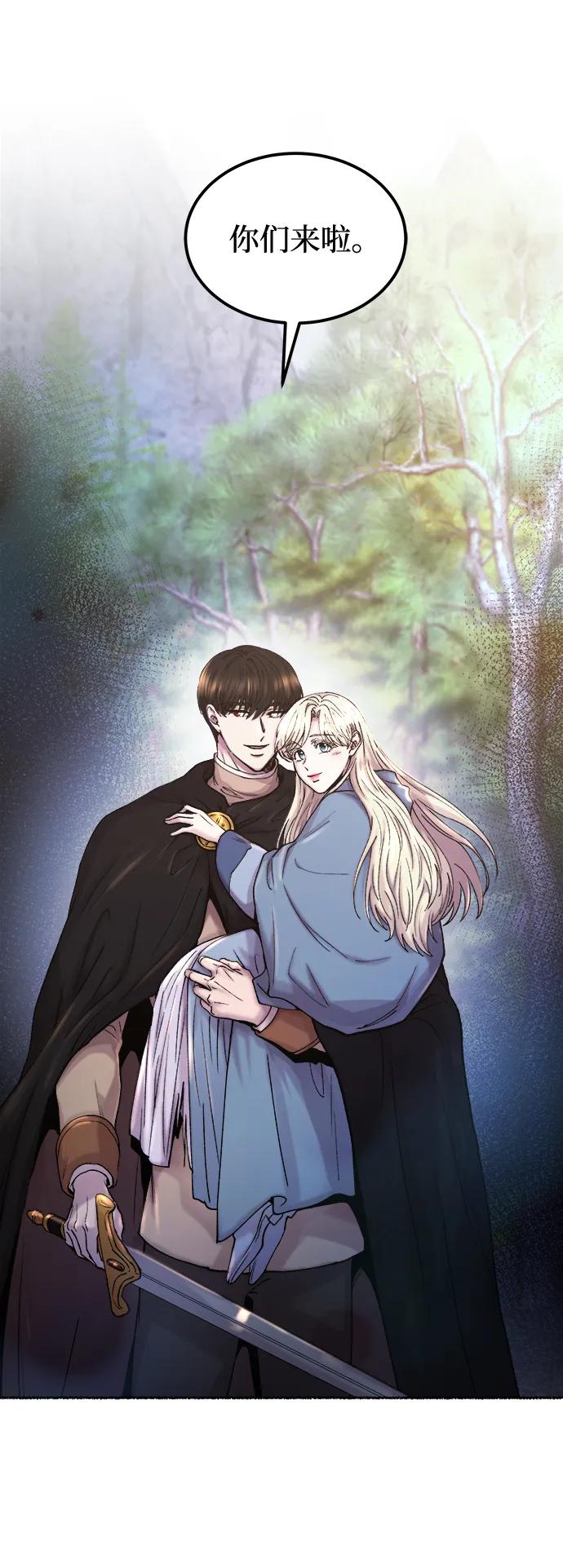 废皇子的神祕爱人 第125话 去往我该去的地方（1） 第6页