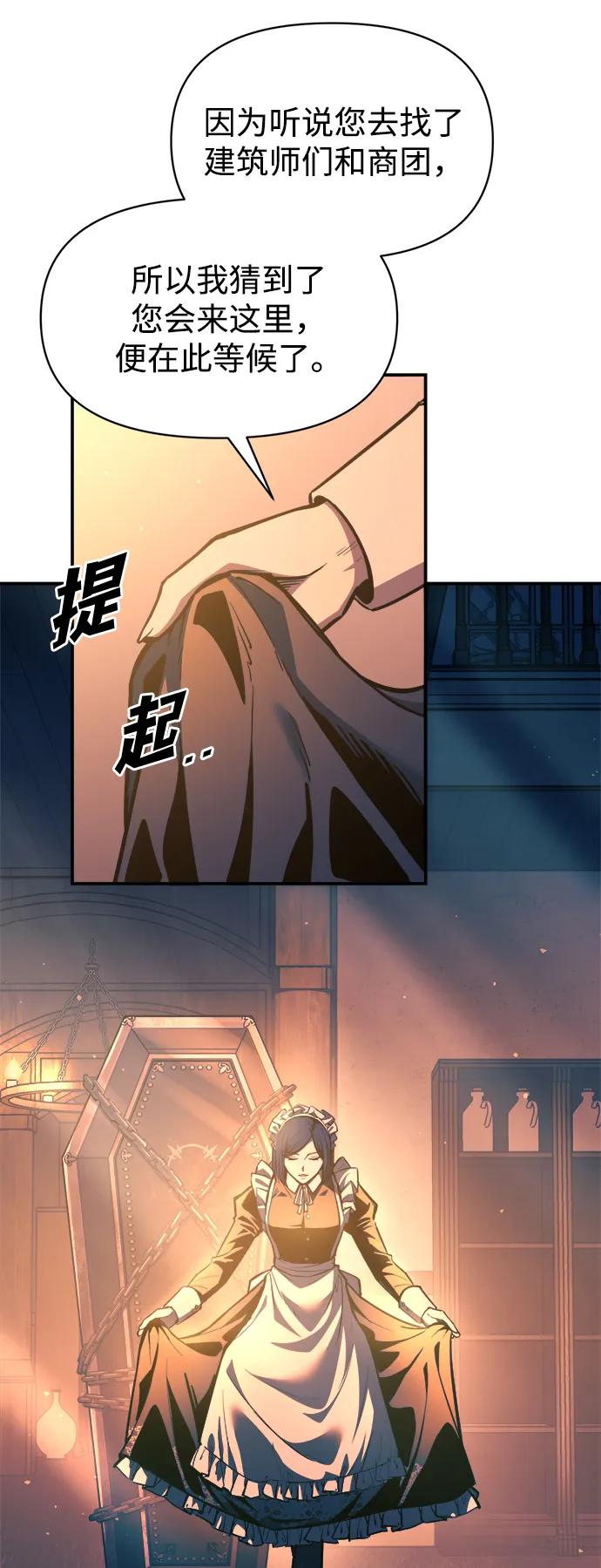 成为塔防游戏里的暴君 第125话 第32页
