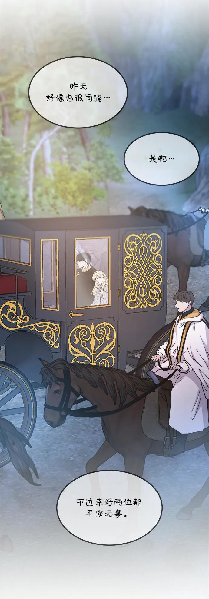 废皇子的神祕爱人 第125话 去往我该去的地方（1） 第39页