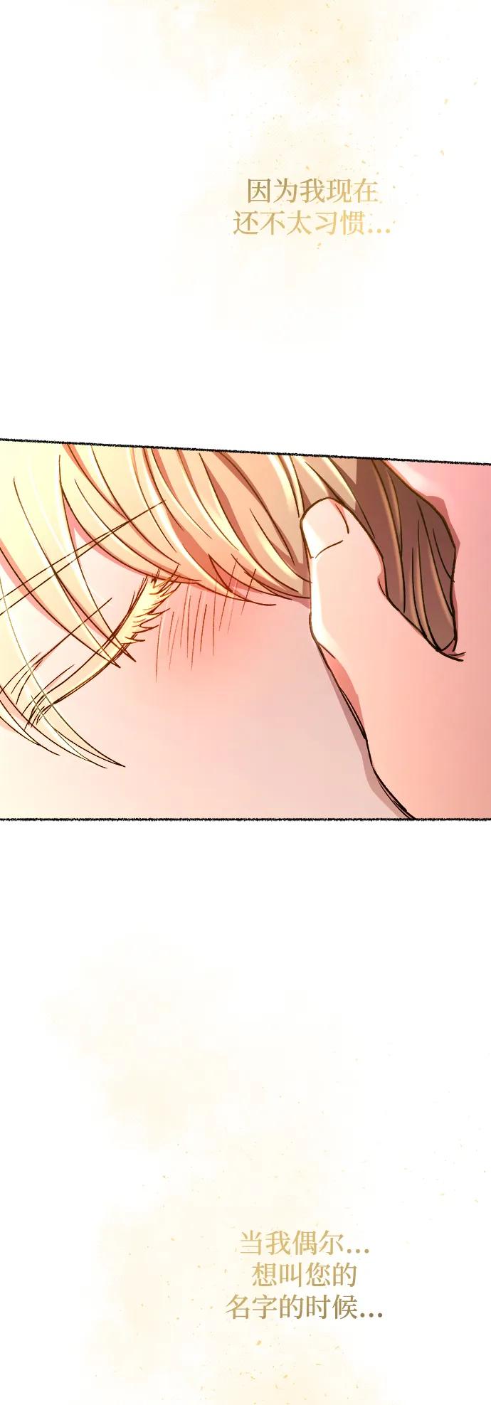 废皇子的神祕爱人 第125话 去往我该去的地方（1） 第78页