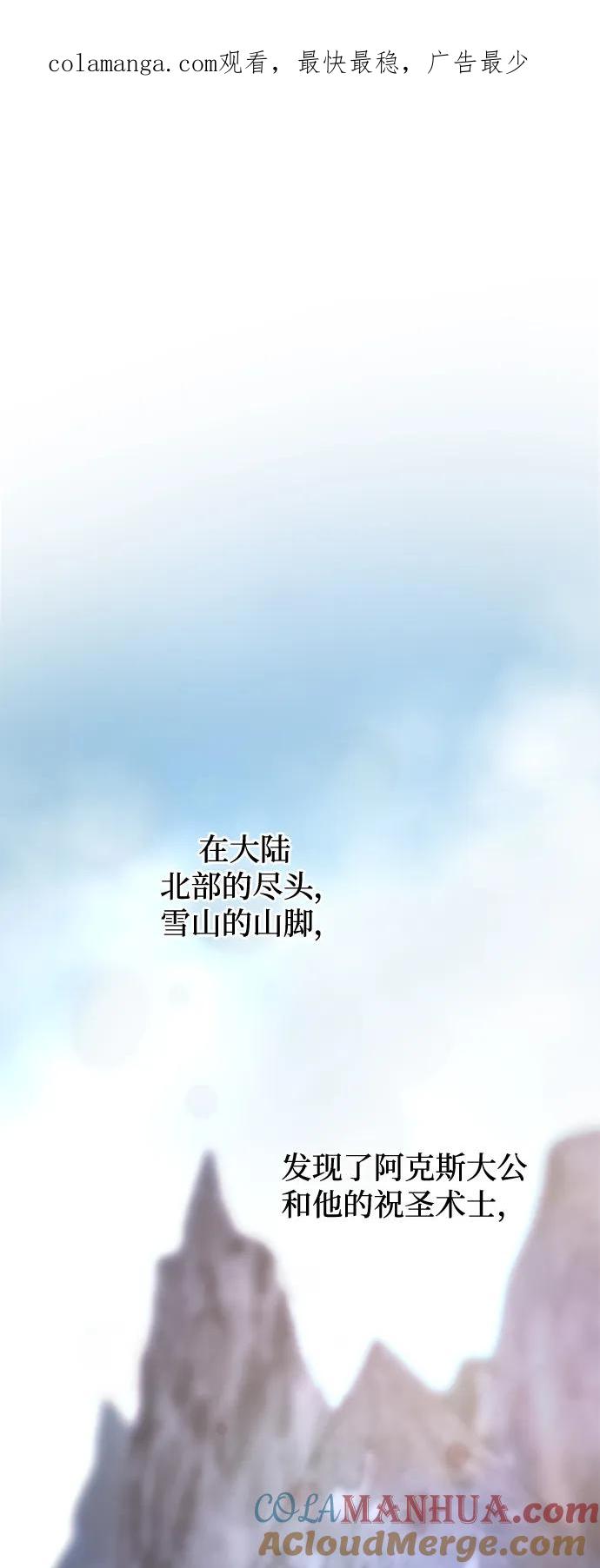 废皇子的神祕爱人 第125话 去往我该去的地方（1） 第1页